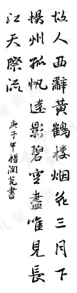 黄鹤楼送孟浩然之广陵