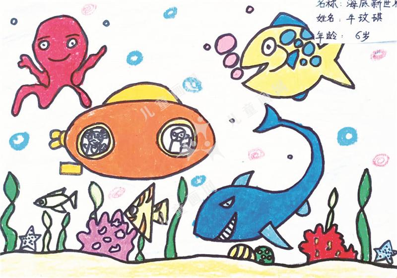 海底新世界