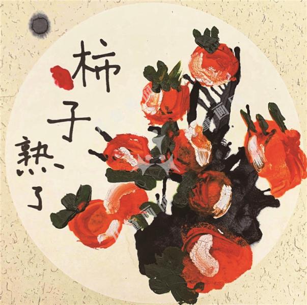 柿子熟了