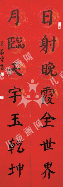 楷书对联作品《日射、月临》