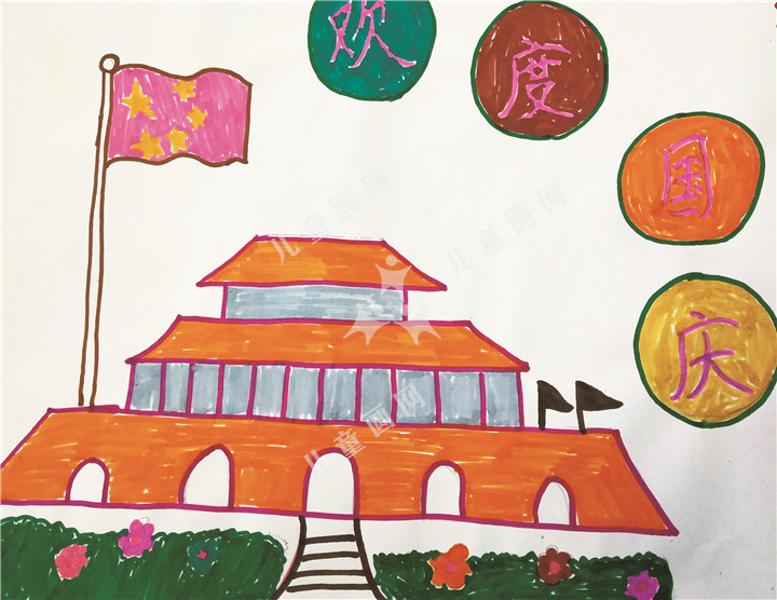欢度国庆