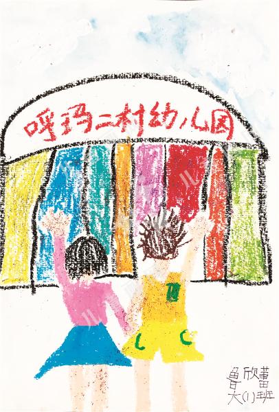 爱上幼儿园