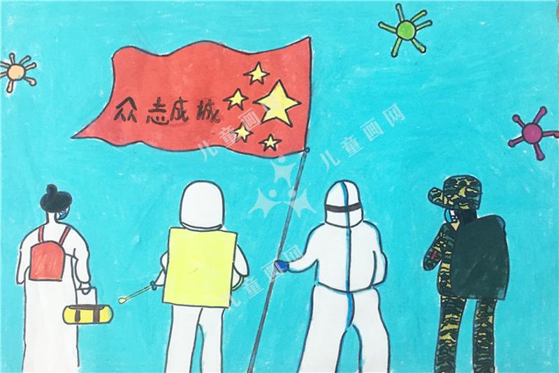 众志成城
