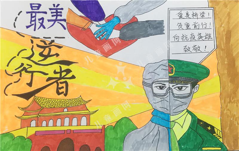 最美逆行者