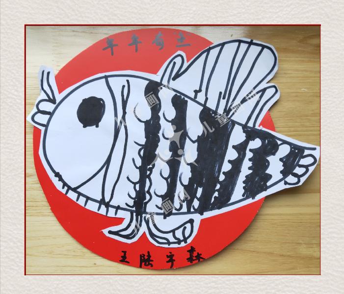 “年年”有鱼