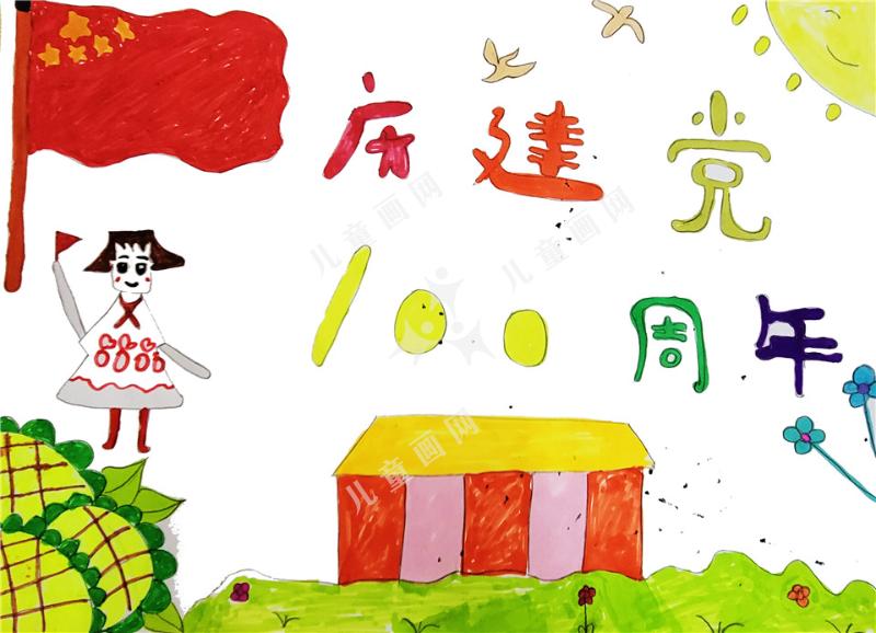 庆建党100周年